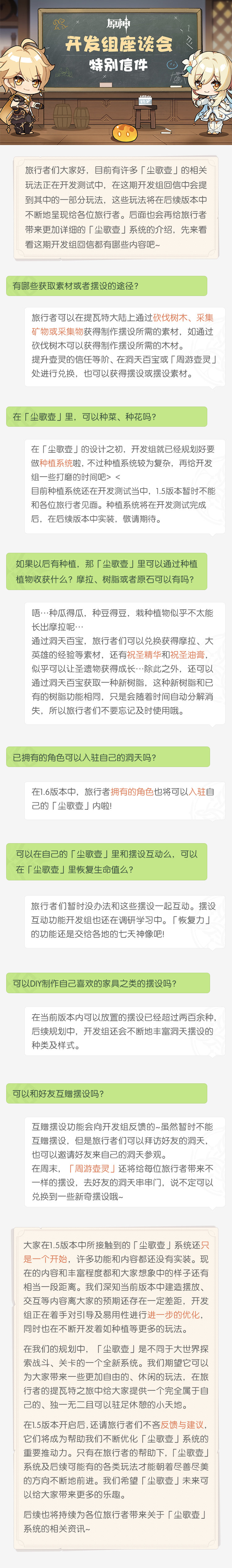 原神1.5：家园系统【尘歌壶】制作组答疑，“种菜功能”还在开发中