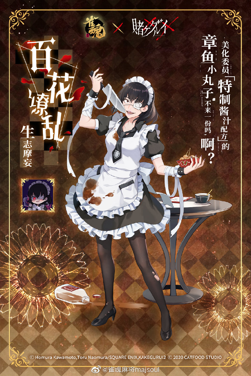 《雀魂》×《狂赌之渊》4人联动限定服饰一览