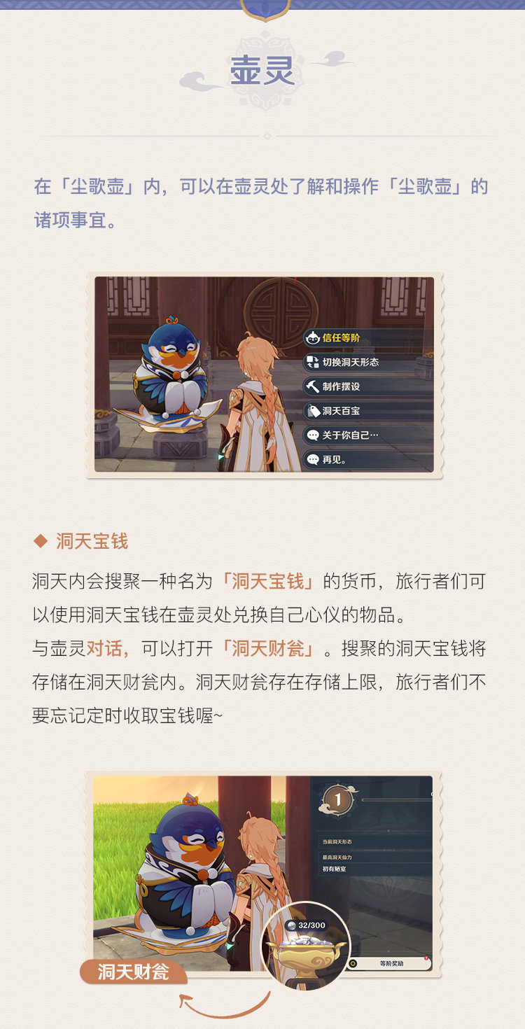 原神1.5版本：家园系统「尘歌壶」官方详解