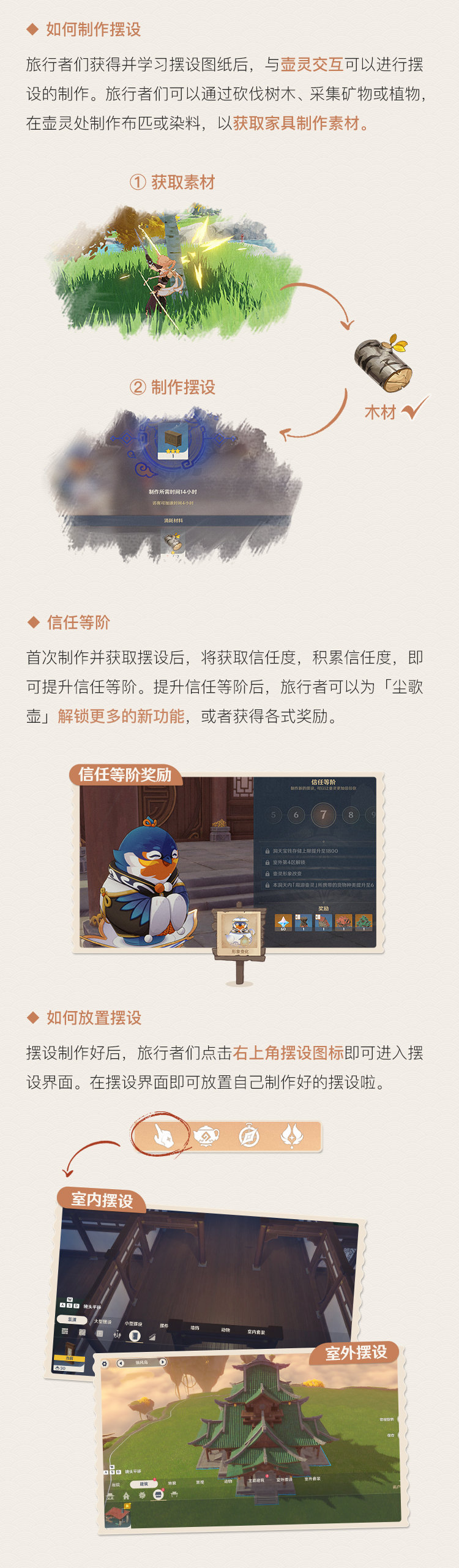 原神1.5版本：家园系统「尘歌壶」官方详解