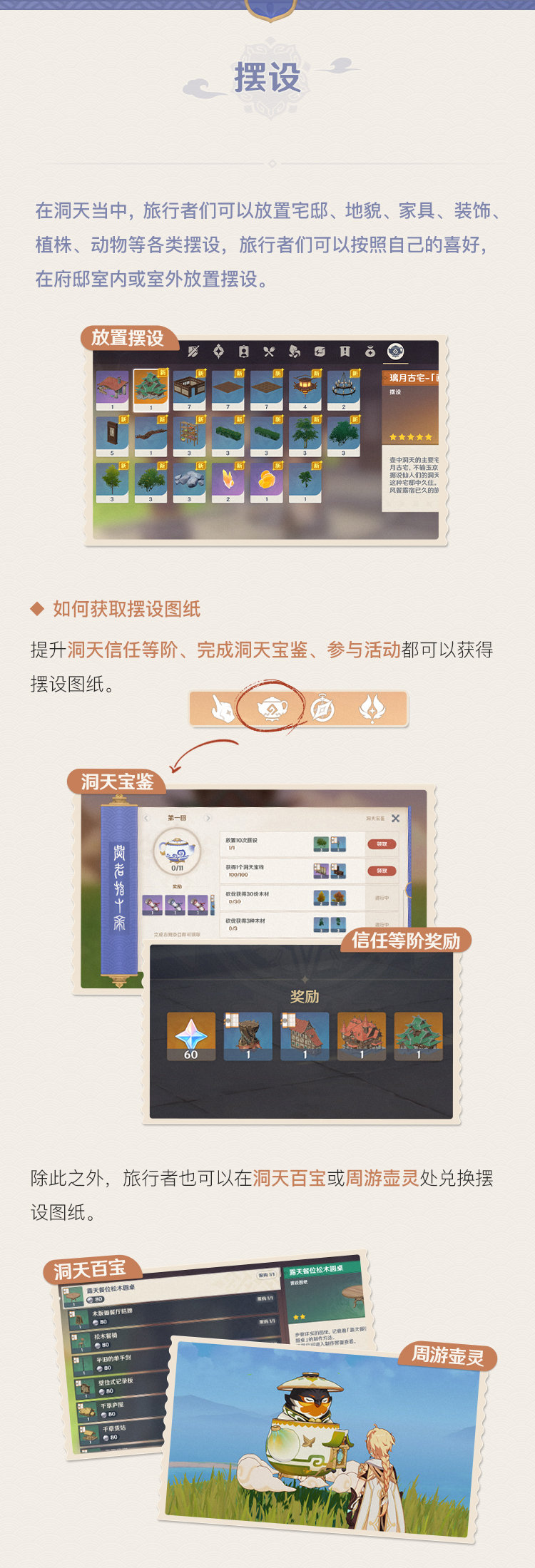 原神1.5版本：家园系统「尘歌壶」官方详解