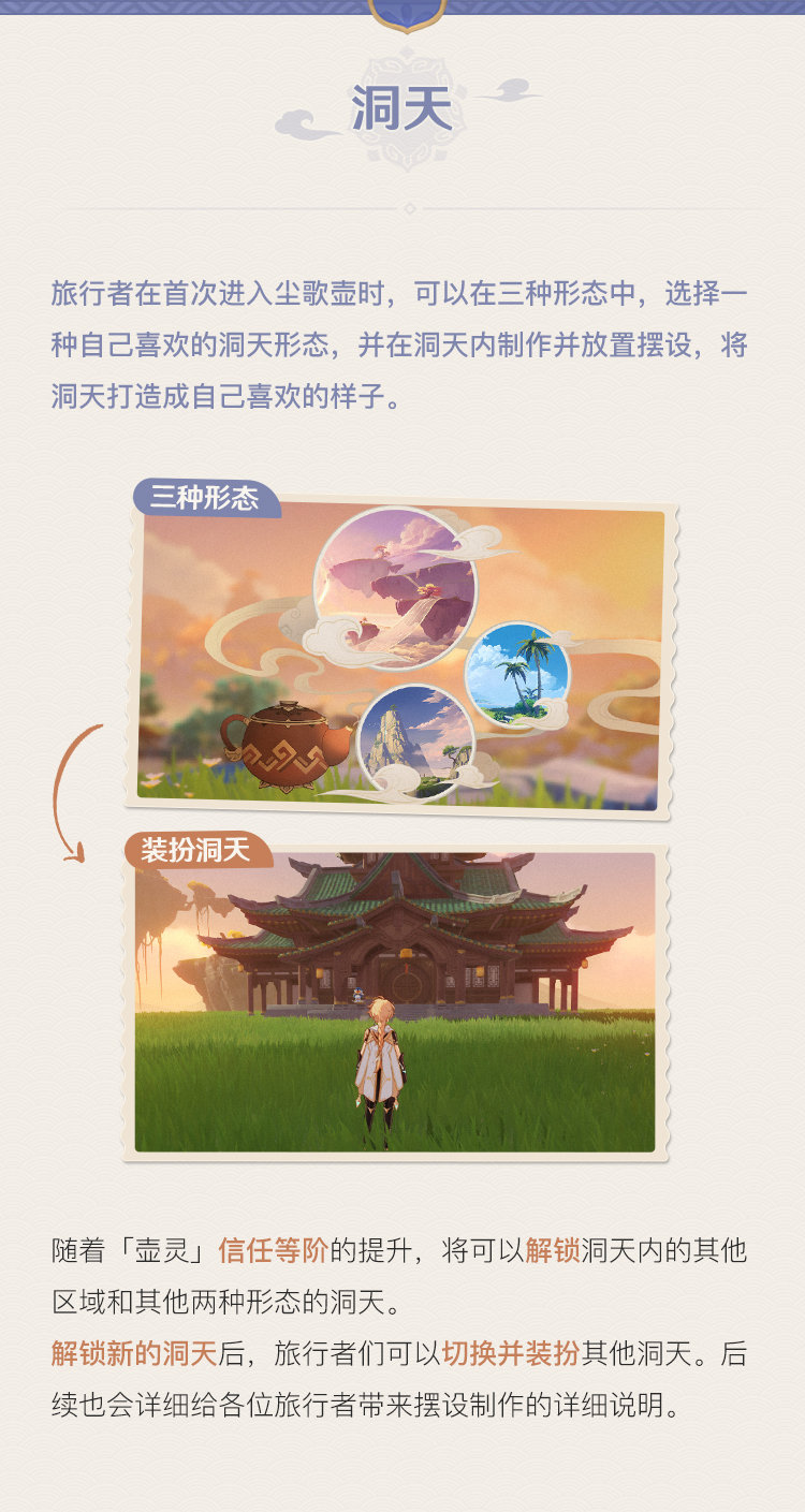 原神1.5版本：家园系统「尘歌壶」官方详解