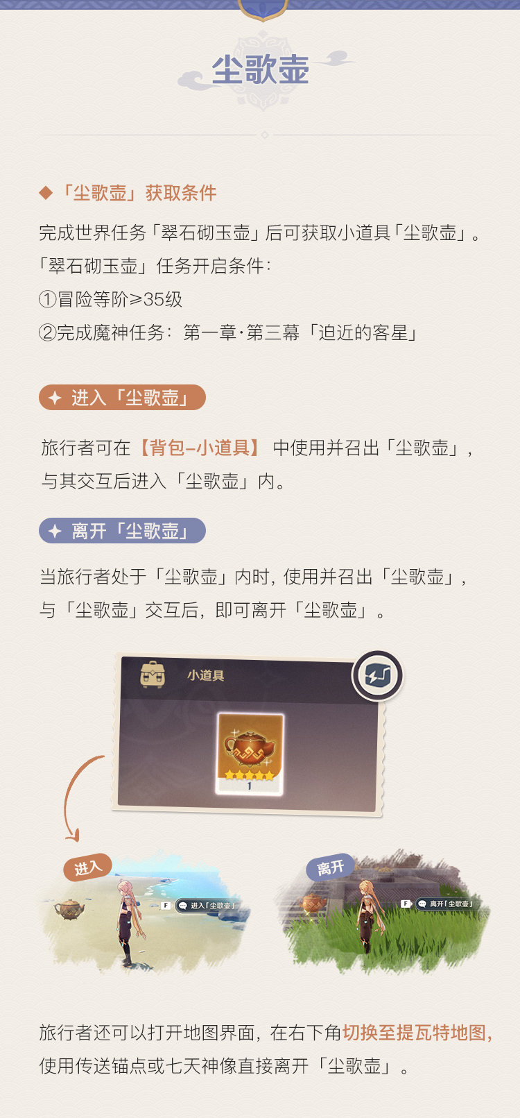 原神1.5版本：家园系统「尘歌壶」官方详解