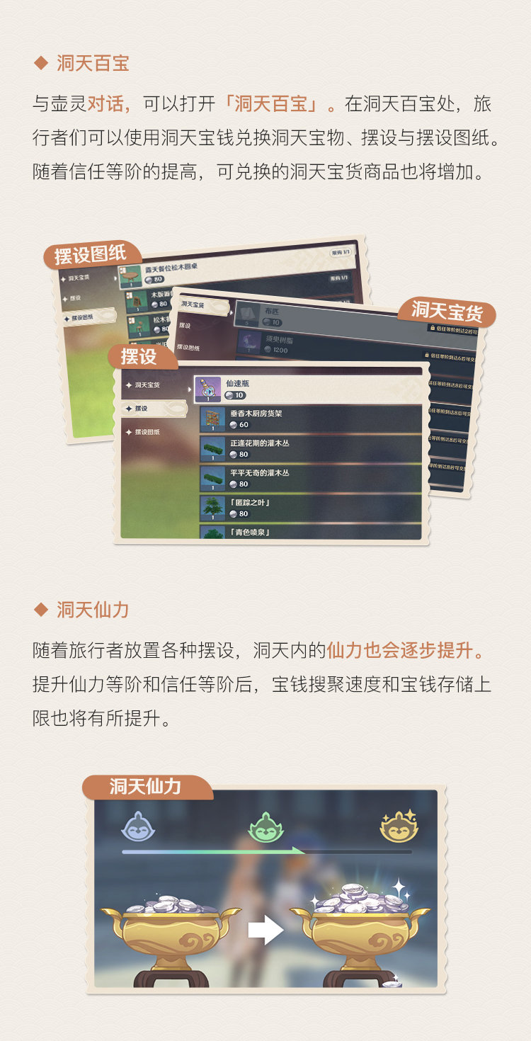 原神1.5版本：家园系统「尘歌壶」官方详解
