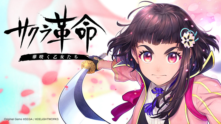手游《樱花革命 绽放的少女们》宣布6月30日关服，运营仅半年。