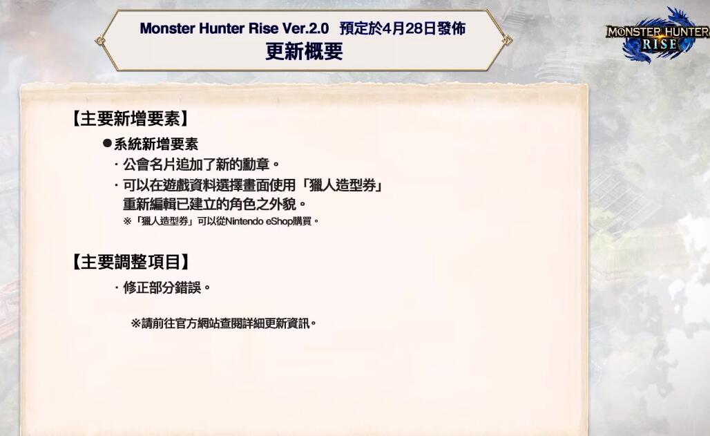 怪物猎人4月官方直播：《怪物猎人崛起》2.0更新 & 《怪物猎人物语2》新情报
