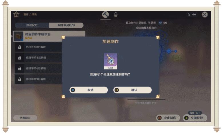 原神1.5「尘歌壶」系统小贴士:提升信任等阶插图 原神1.5「尘歌壶」系统小贴士:提升信任等阶
