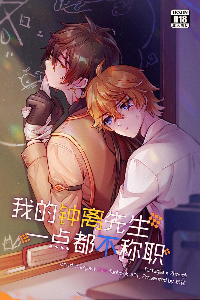 原神同人图：P站插画精选#午安原神【5月5日新】