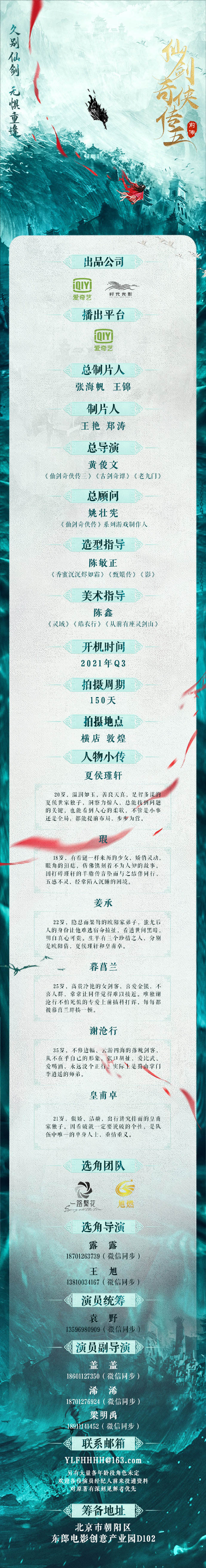 电视剧《仙剑奇侠传五 前传》将于2021年第三季度开拍插图 电视剧《仙剑奇侠传五 前传》将于2021年第三季度开拍