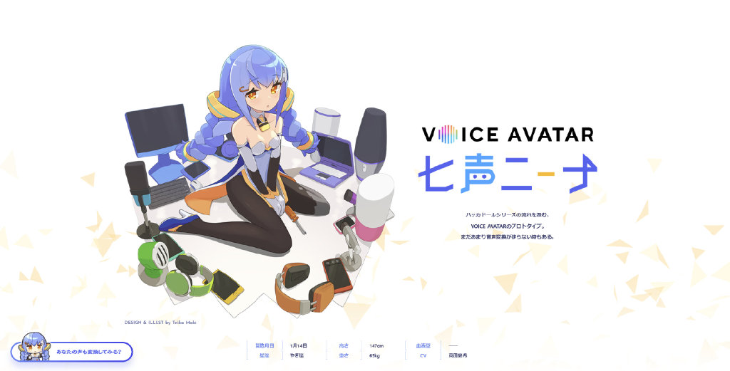 二次元美少女AI变声网站「VOICE AVATAR 七声NINA」