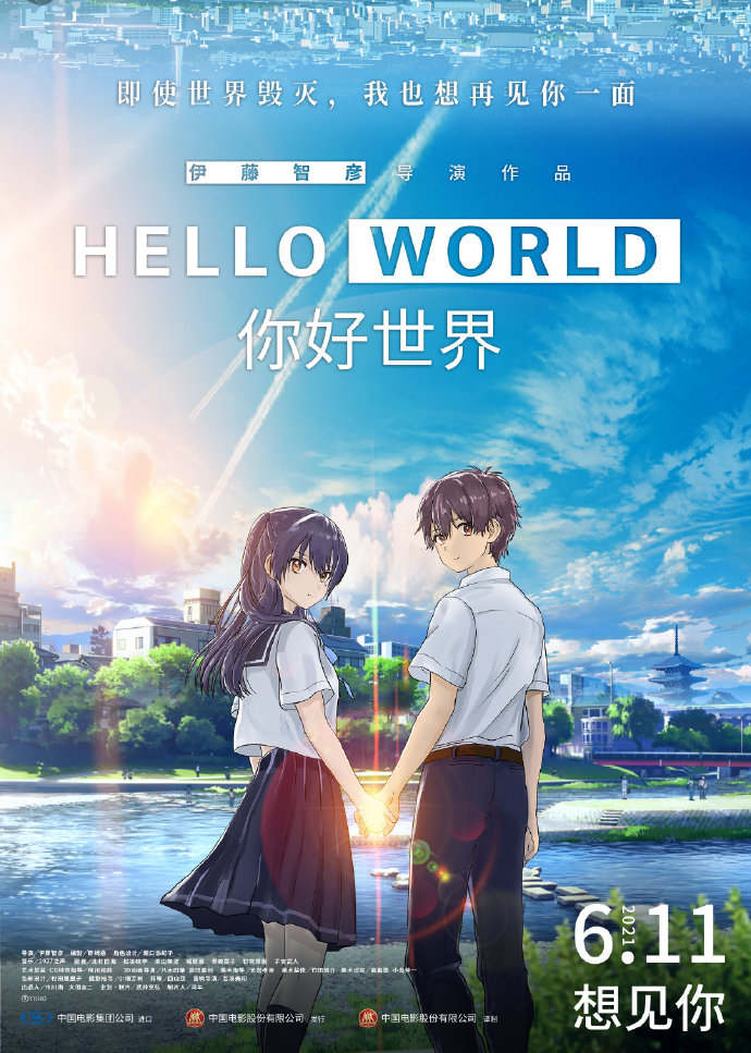 动画电影《你好世界》中文海报公布,6月11日全国上映插图1 动画电影《你好世界》中文海报公布,6月11日全国上映