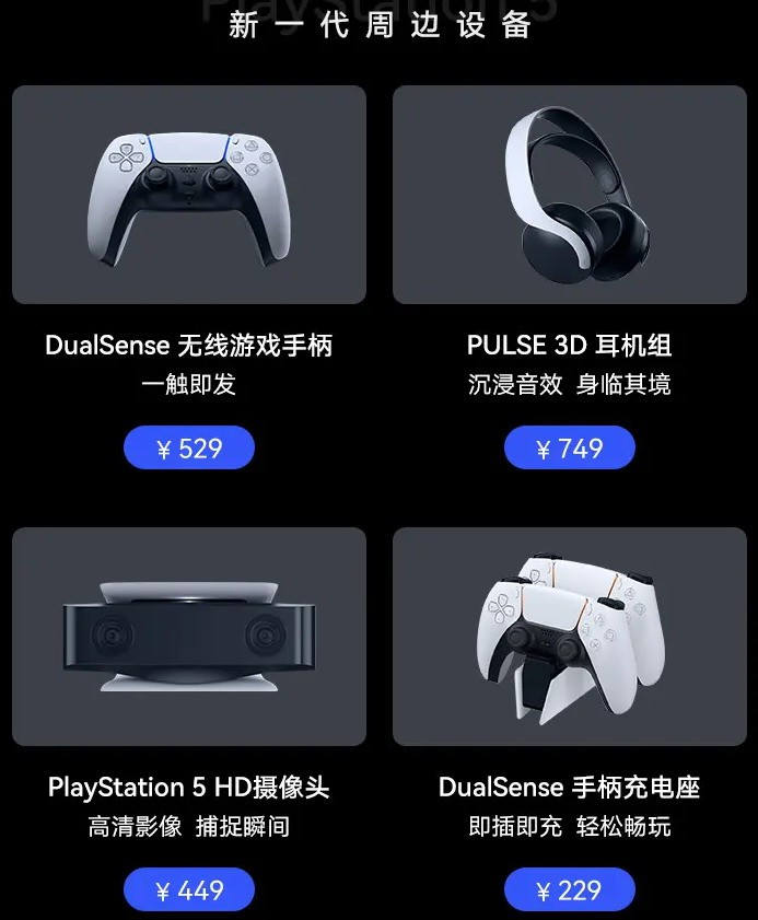 离 PS5 国行正式发售仅剩一天