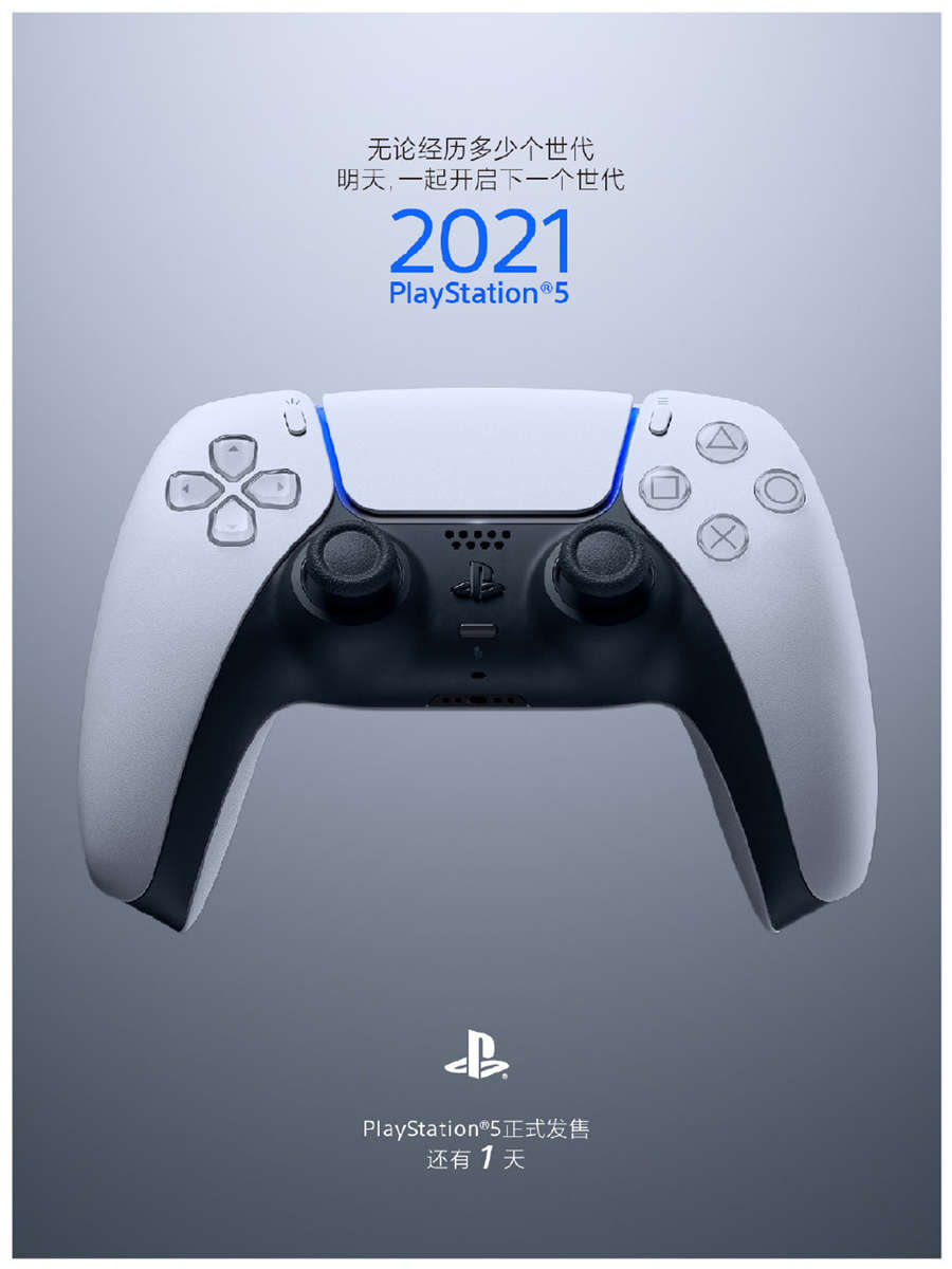离 PS5 国行正式发售仅剩一天