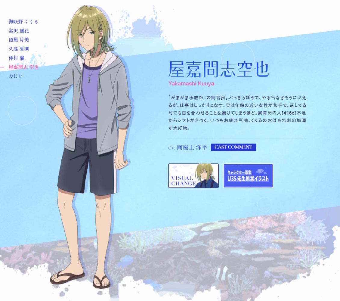 原创TV动画《白砂的Aquatope》新视觉图及追加声优公布，7月开播