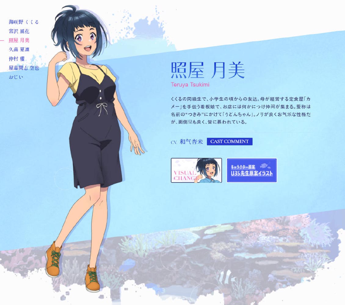 原创TV动画《白砂的Aquatope》新视觉图及追加声优公布，7月开播