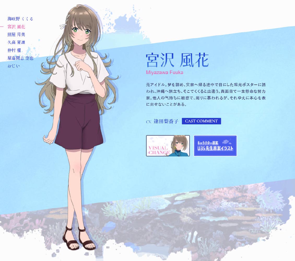 原创TV动画《白砂的Aquatope》新视觉图及追加声优公布，7月开播
