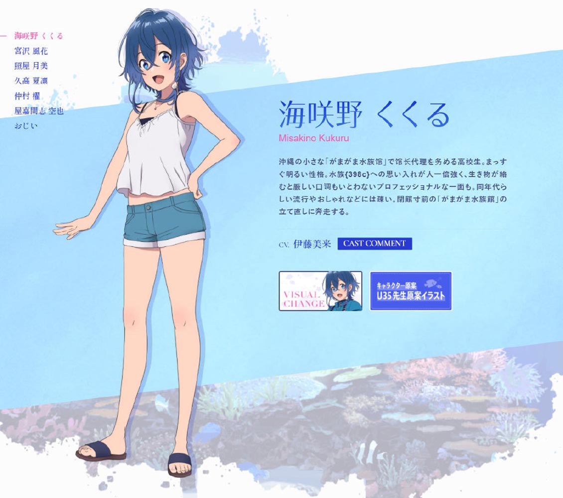 原创TV动画《白砂的Aquatope》新视觉图及追加声优公布，7月开播
