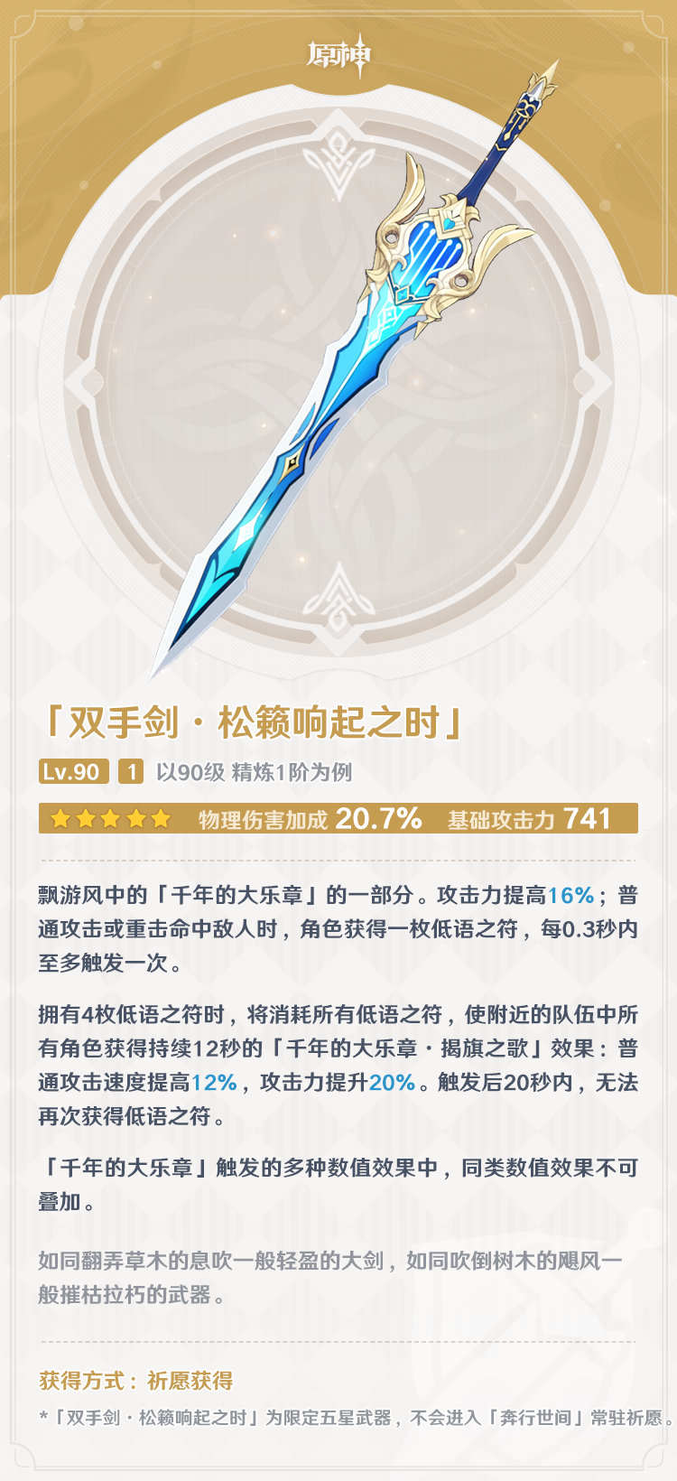 原神1.5:新5星人物【优菈】&专武【松籁】限定祈愿即将开启插图2 原神1.5:新5星人物【优菈】&专武【松籁】限定祈愿即将开启
