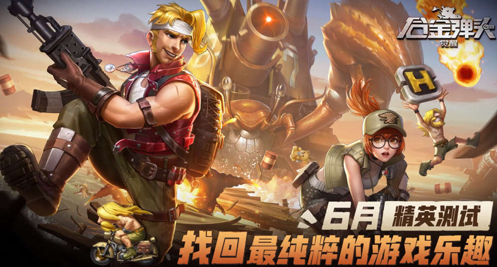 SNK正版授权手游《合金弹头 觉醒》正式公布，6月开测