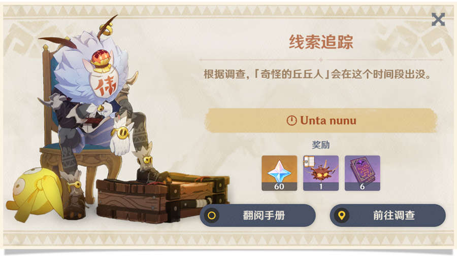 原神1.5:新活动「折箭觅踪」玩法说明插图8 原神1.5:新活动「折箭觅踪」玩法说明