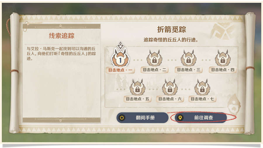 原神1.5:新活动「折箭觅踪」玩法说明插图4 原神1.5:新活动「折箭觅踪」玩法说明