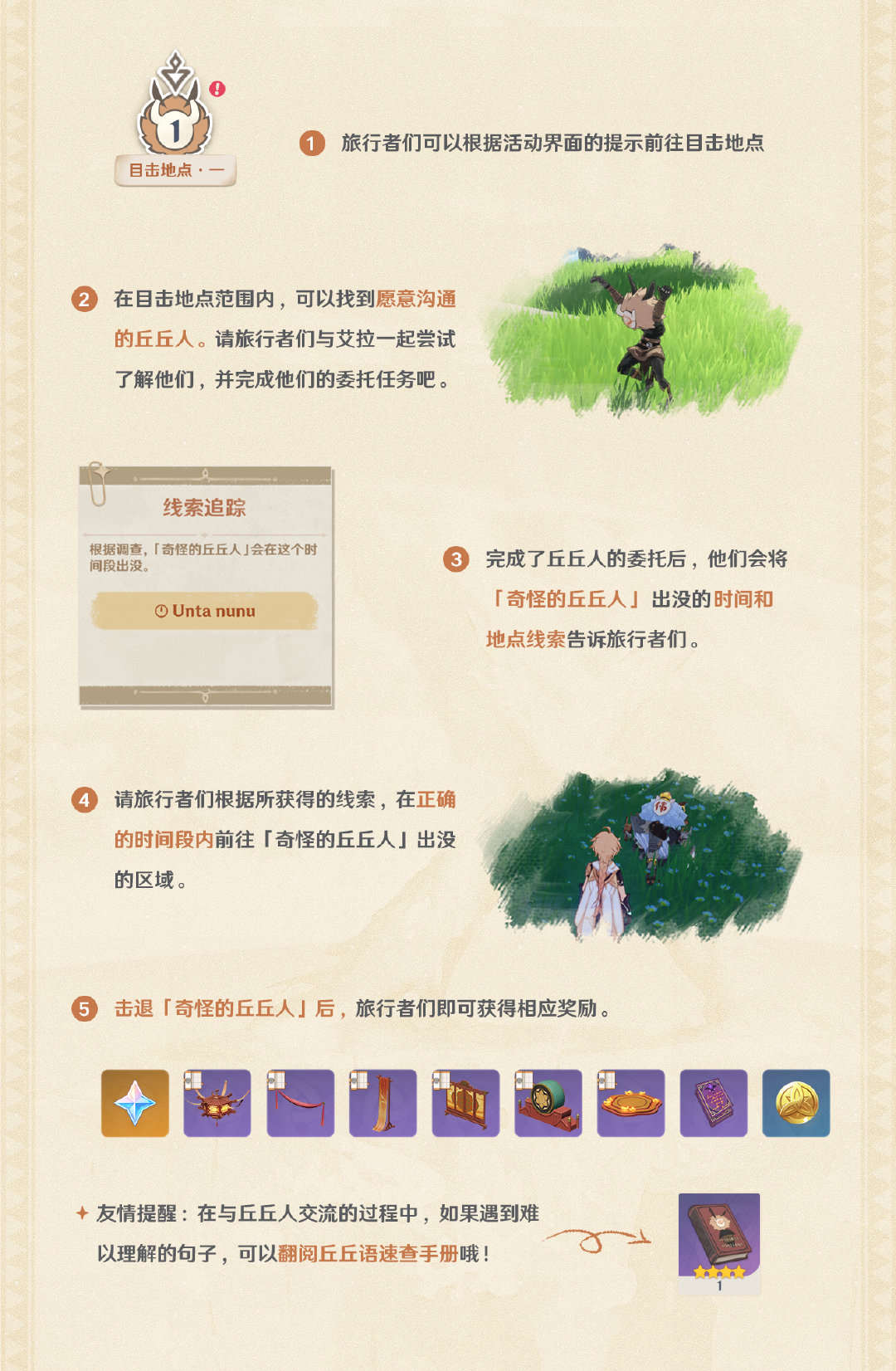 原神1.5:新活动「折箭觅踪」玩法说明插图3 原神1.5:新活动「折箭觅踪」玩法说明