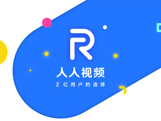 人人视频App下架整改插图 人人视频App下架整改