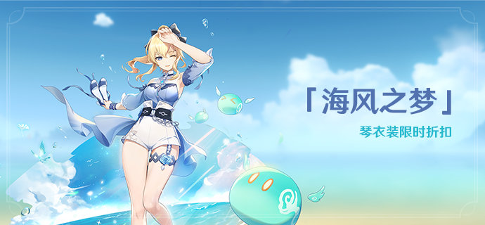 原神1.6版本「盛夏!海岛?大冒险!」活动详细说明 插图6 原神1.6版本「盛夏!海岛?大冒险!」活动详细说明 