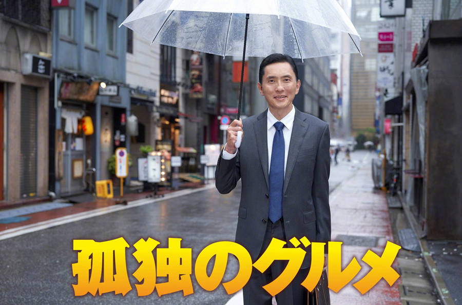 电视剧《孤独的美食家》第九季正式公布，7月开播