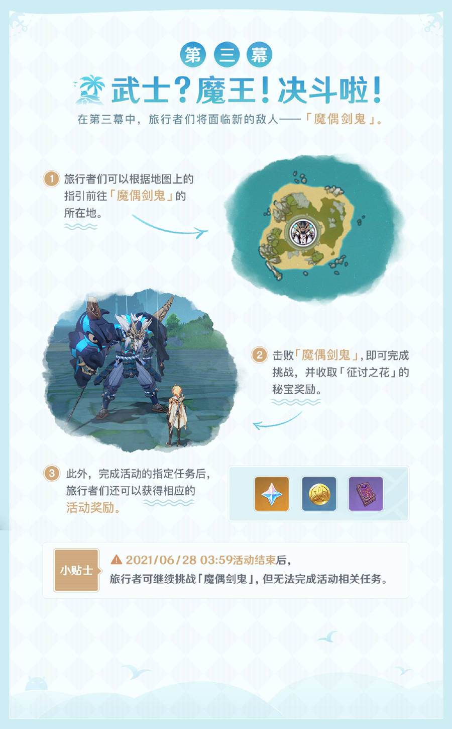 原神1.6:新活动「盛夏!海岛?大冒险!」玩法说明与奖励一览插图5 原神1.6:新活动「盛夏!海岛?大冒险!」玩法说明与奖励一览