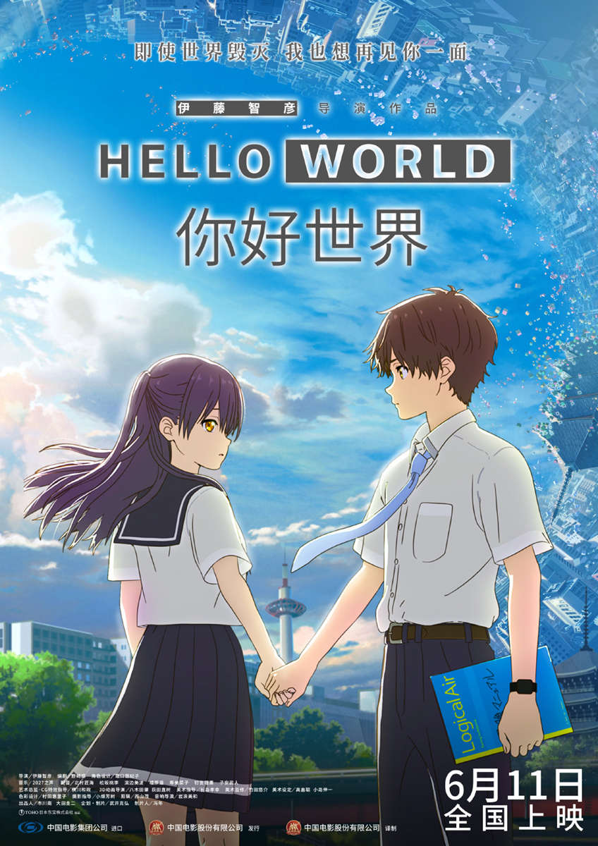 原创动画电影《你好 世界》公布终极预告，6月11日内地上映