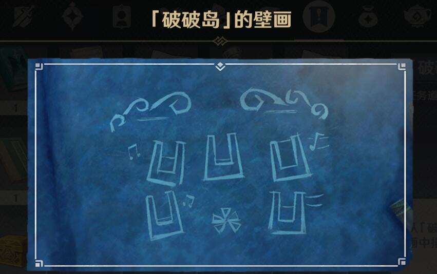 原神1.6:海岛探险 5个壁画 解密流程插图4 原神1.6:海岛探险 5个壁画 解密流程