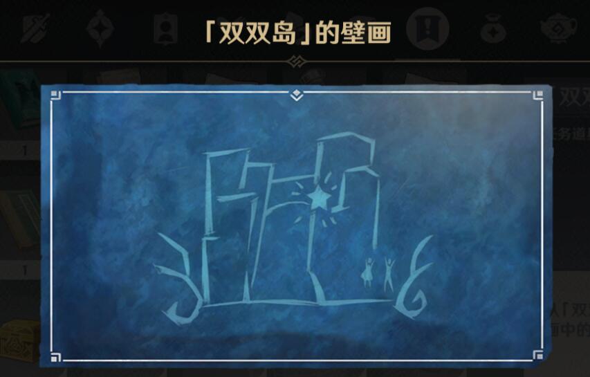 原神1.6:海岛探险 5个壁画 解密流程插图7 原神1.6:海岛探险 5个壁画 解密流程