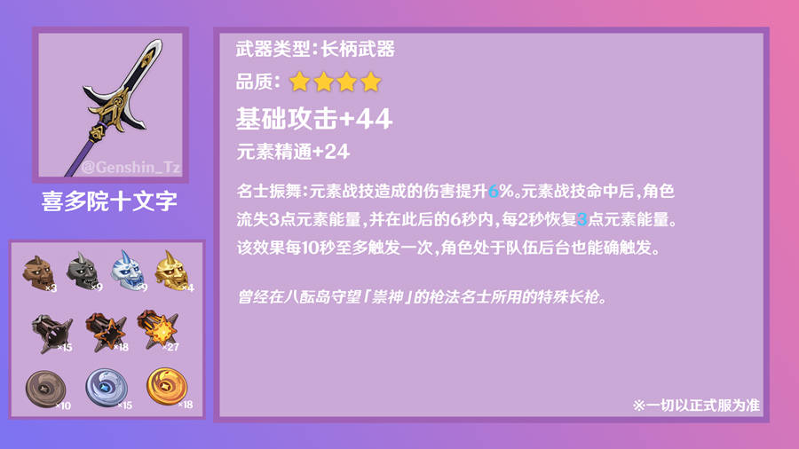 原神内鬼:2.0版本稻妻 5种 新锻造武器 所需材料一览插图1 原神内鬼:2.0版本稻妻 5种 新锻造武器 所需材料一览