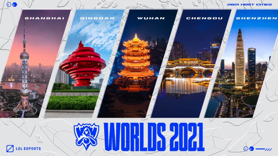 2021英雄联盟全球总决赛 将在上海、青岛、武汉、成都和深圳 举办