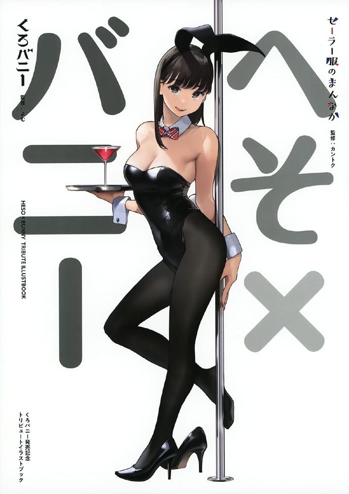 每日好图：兔女郎插画集[GAKAKU (よろず)] へそ×バニー ​​​