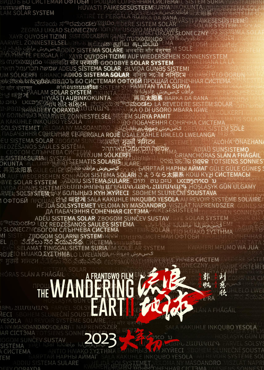 刘德华 确定出演流浪地球2，明年春节上映