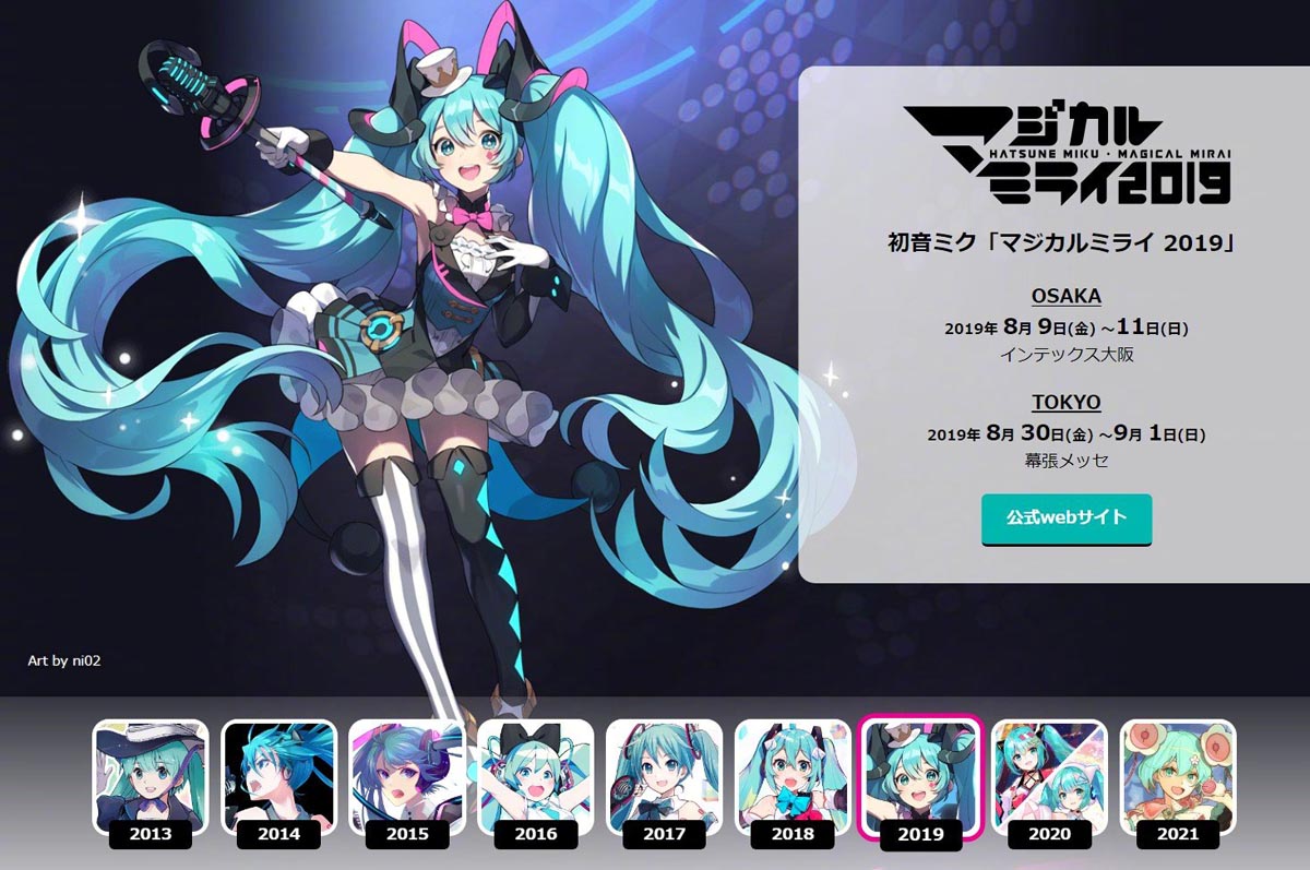 初音未来 Magical Mirai 2021 （魔法未来2021）演唱会新形象公布