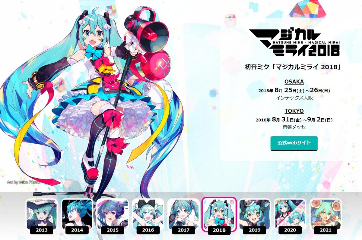 初音未来 Magical Mirai 2021 （魔法未来2021）演唱会新形象公布