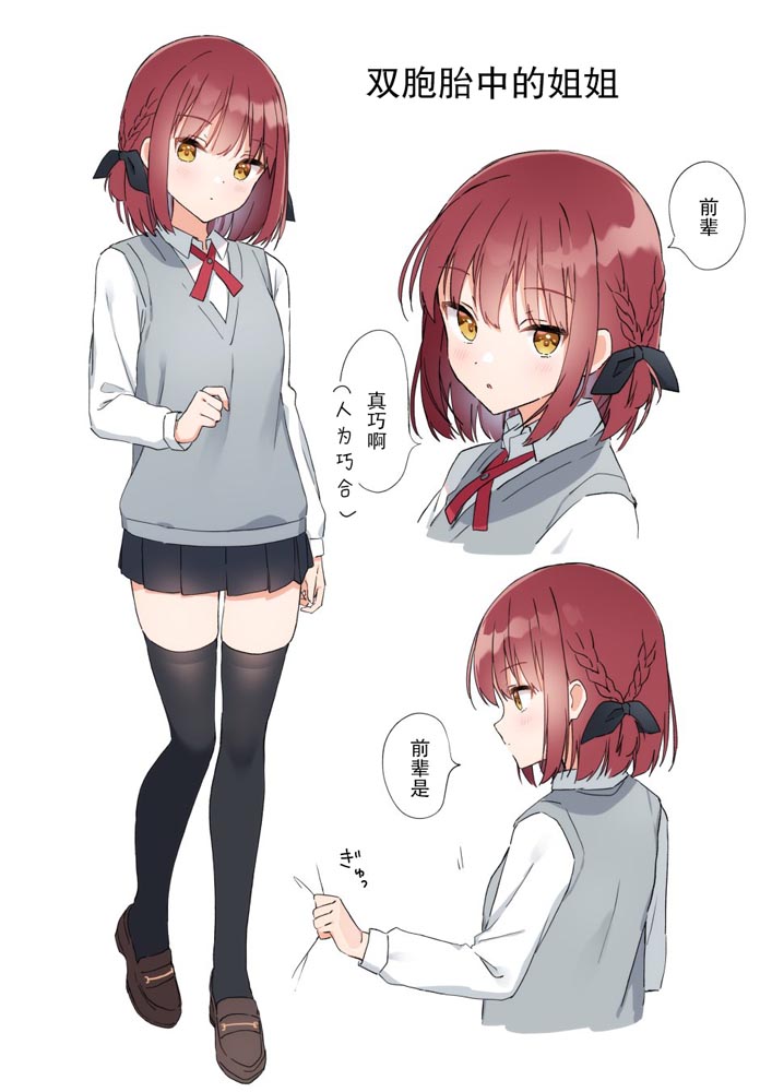 推特小漫： “被双胞胎后辈所钟情让我困扰” 【画师：Muninshiki】