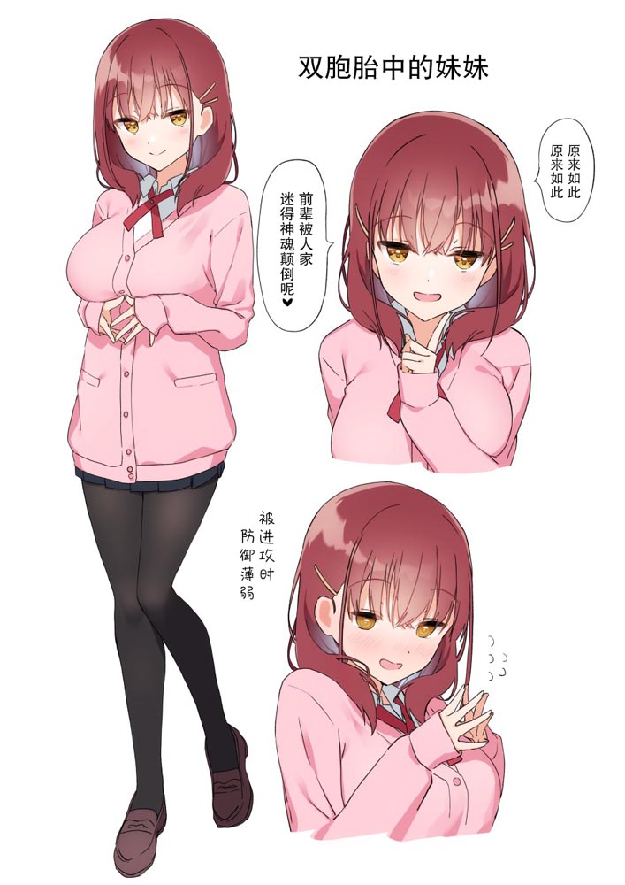 推特小漫： “被双胞胎后辈所钟情让我困扰” 【画师：Muninshiki】