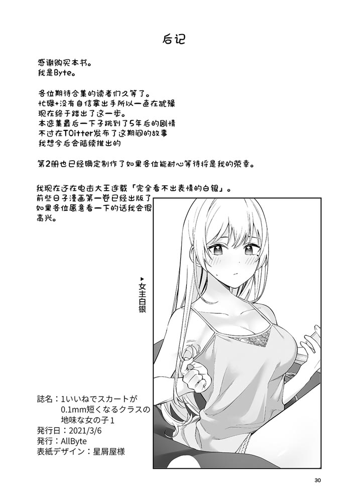 推特小漫：有1个赞裙子就会变短0.1mm的班上的土妹子