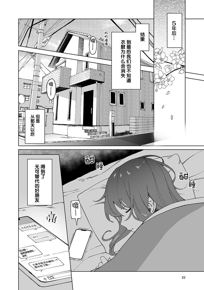 推特小漫：有1个赞裙子就会变短0.1mm的班上的土妹子