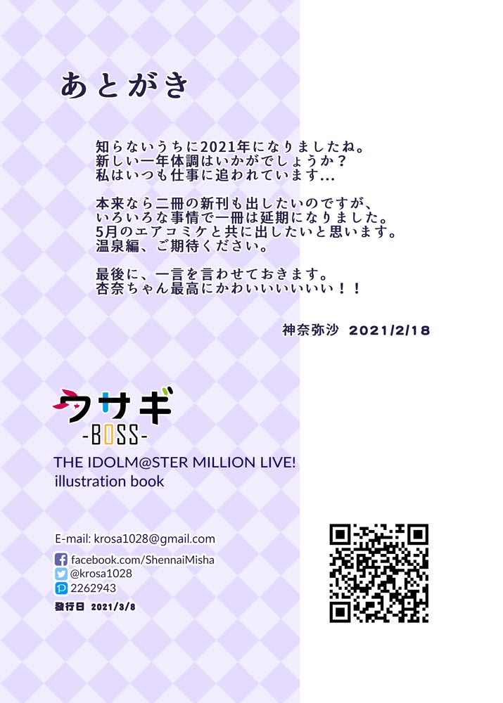 画集本子：夢のつぼみ２「偶像大师ML」【画师：神奈弥莎】