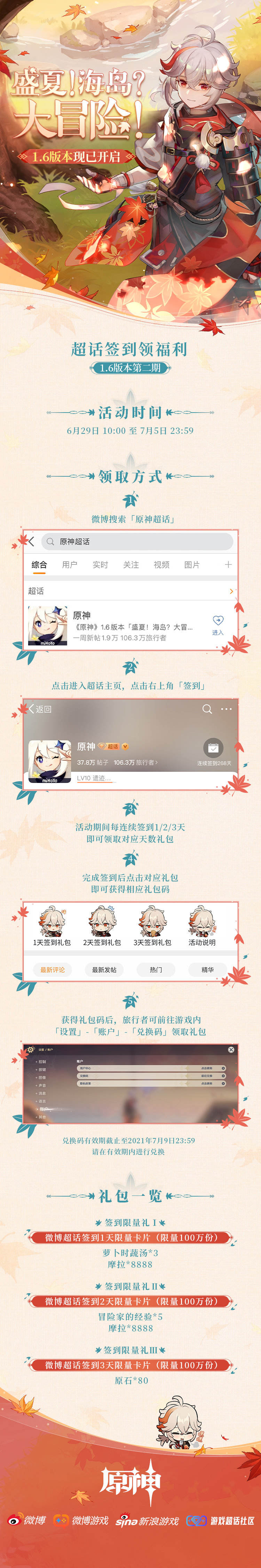 原神1.6版本第二期微博签到活动上线,白嫖80原石插图 原神1.6版本第二期微博签到活动上线,白嫖80原石