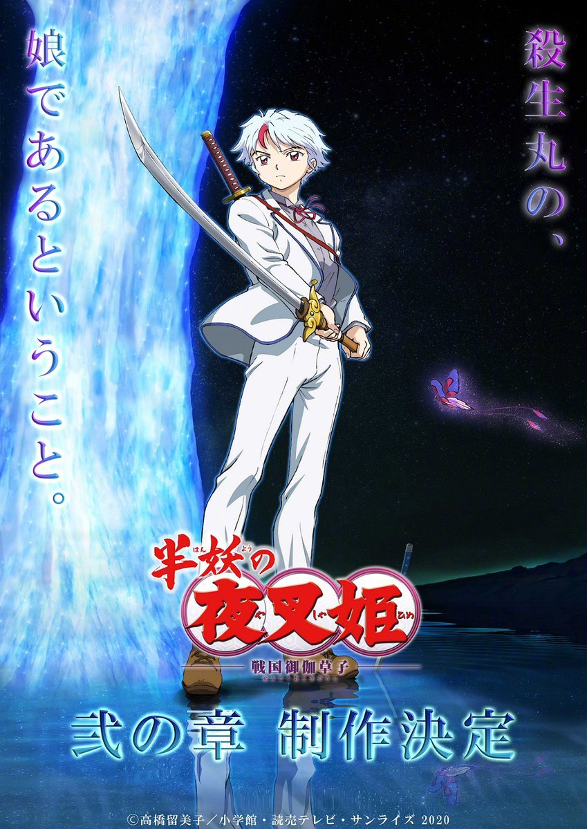 《犬夜叉》续集《半妖的夜叉姬》第二季将于10月2日开播