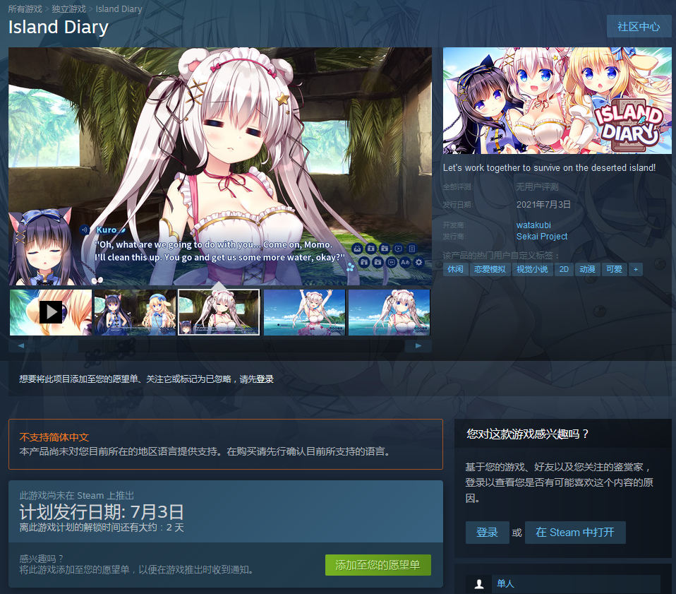美少女恋爱新游《无人岛日记》上架Steam，7月3日发售