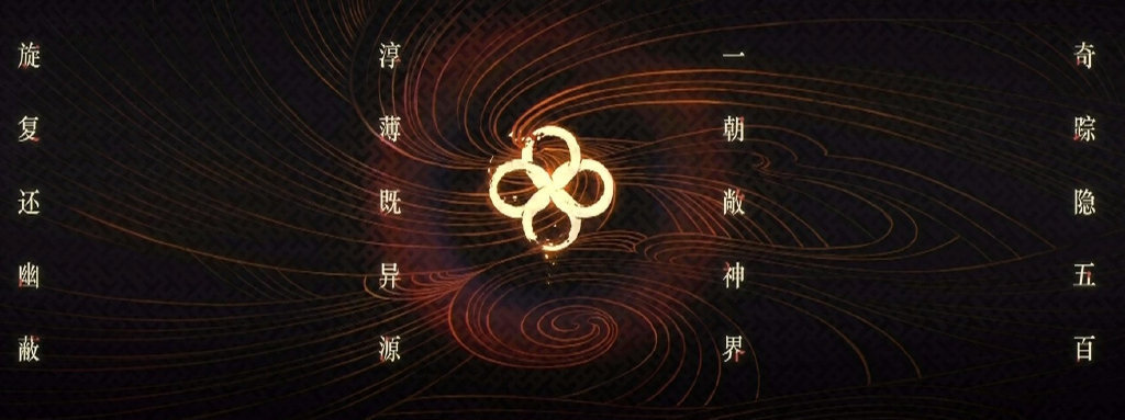 终于来了！《古剑奇谭四》正式公开
