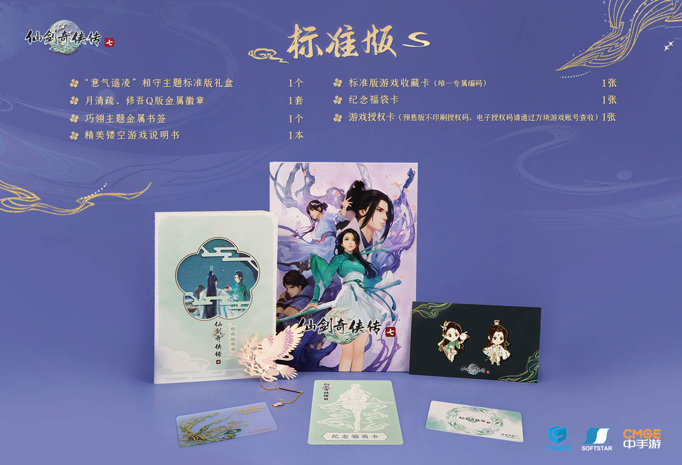 魔尊重楼登场！《仙剑奇侠传七》最新PV公布