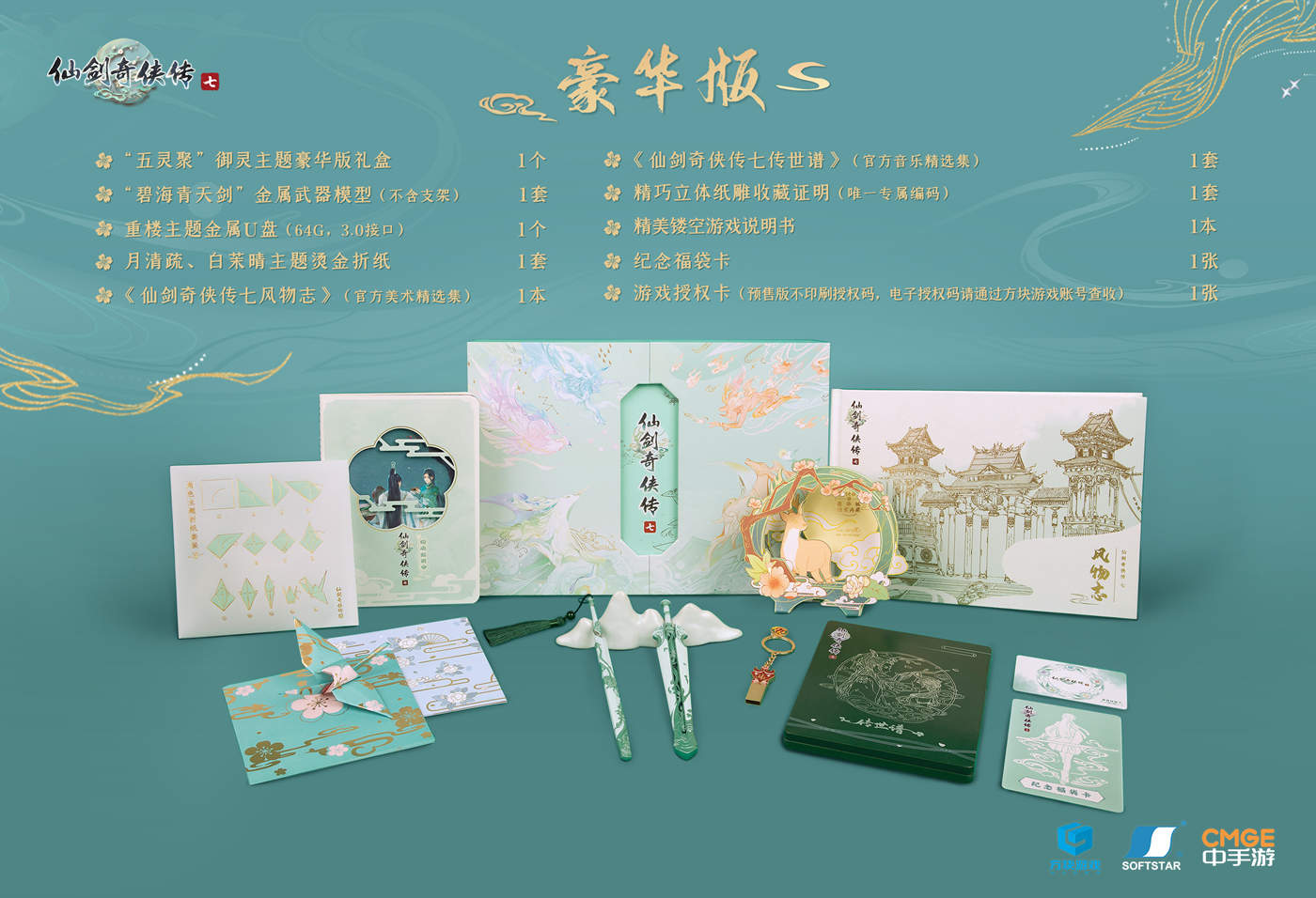 魔尊重楼登场！《仙剑奇侠传七》最新PV公布
